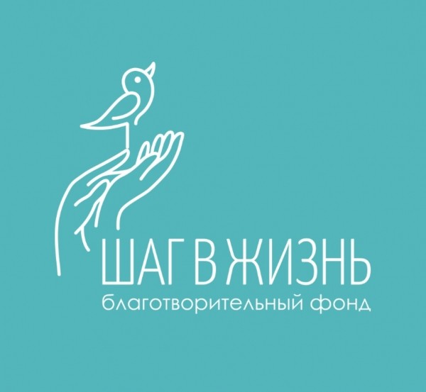 Логотип фонда: Шаг в жизнь